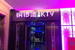 杭州上城区望江街道附近ktv招聘包厢服务员,接受新人的