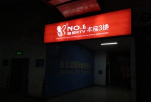 杭州哪个区夜场ktv招聘包厢服务员,有没有年龄限制_